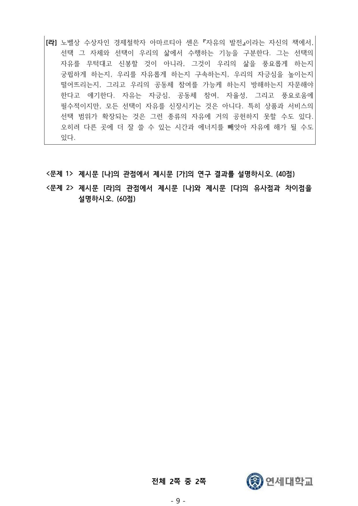 2026학년도 연세대학교 수시 학생부종합전형 활동우수형 인문 2쪽