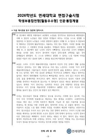 2026학년도 연세대학교 수시 학생부종합전형 활동우수형 인문 표지