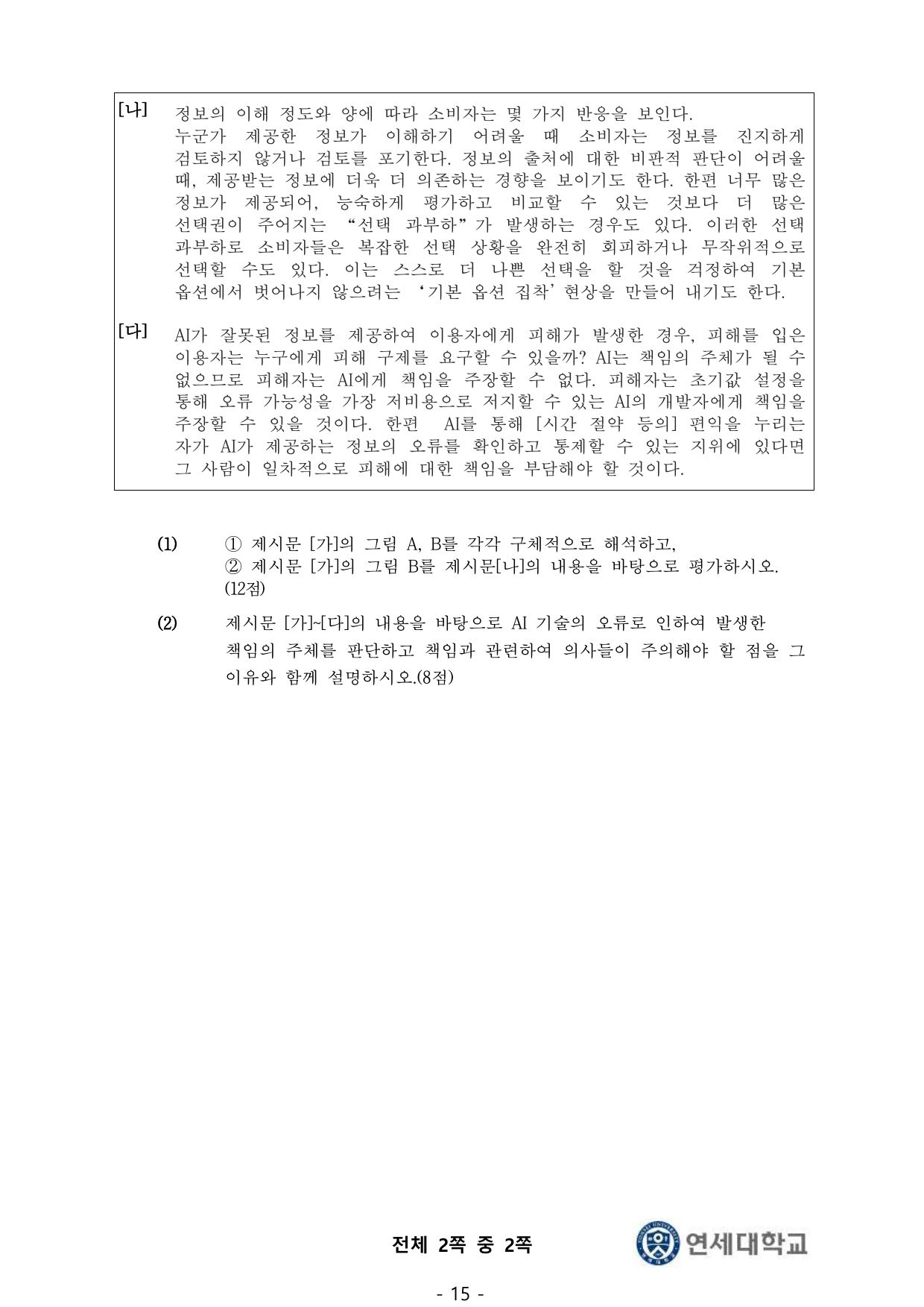 2026학년도 연세대학교 수시 학생부종합전형 활동우수형 의예과 Part II 2쪽