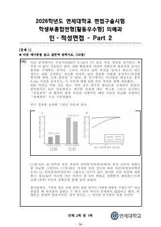 2026학년도 연세대학교 수시 학생부종합전형 활동우수형 의예과 Part II 표지