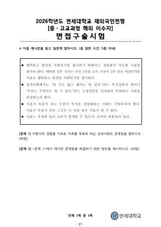 2026학년도 연세대학교 재외국민전형 해외이수자 표지
