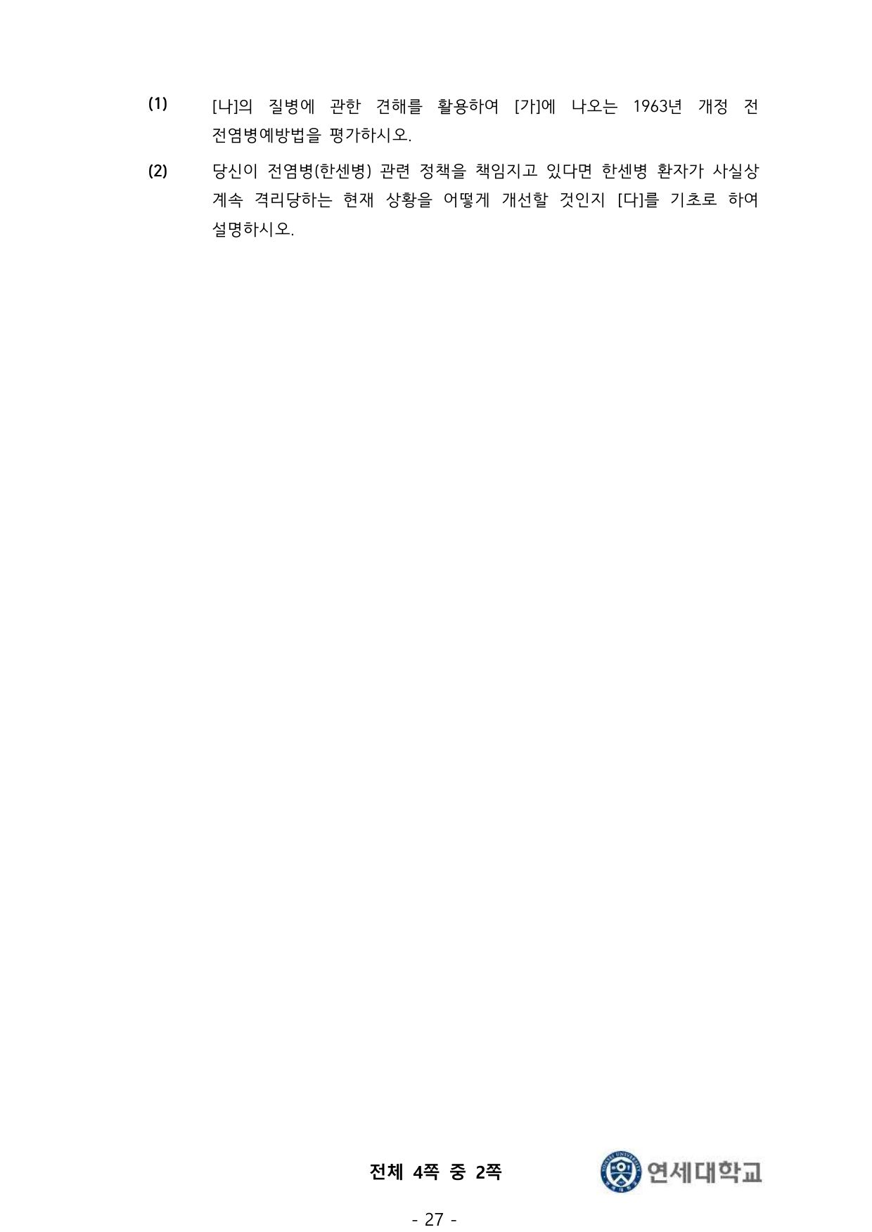 2026학년도 연세대학교 정시모집 의예과 Part I 2쪽