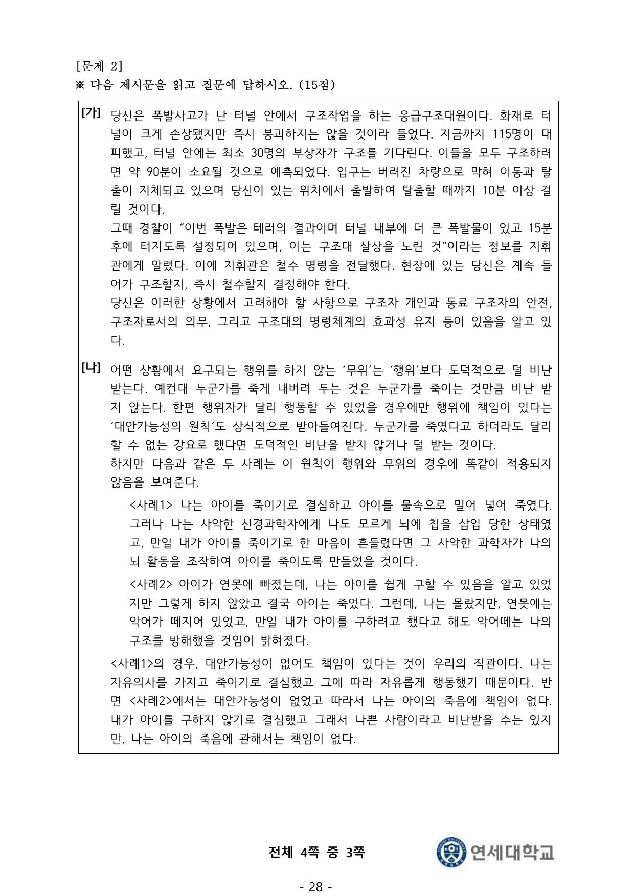 2026학년도 연세대학교 정시모집 의예과 Part I 3쪽