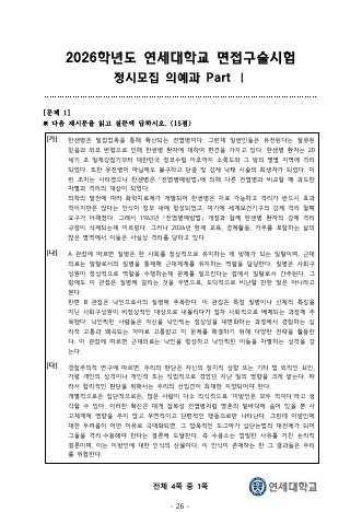 2026학년도 연세대학교 정시모집 의예과 Part I 표지