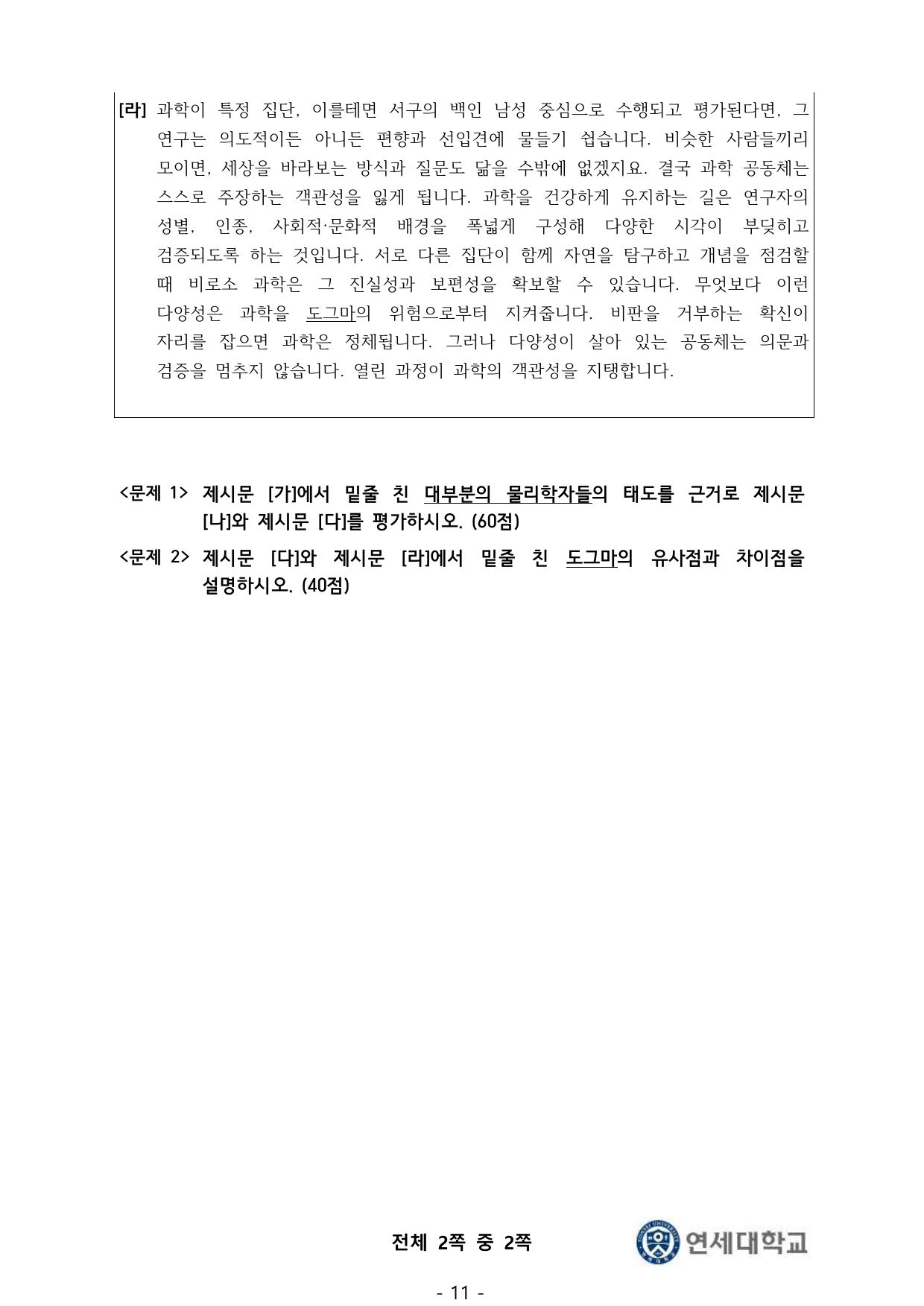 2026학년도 연세대학교 수시 학생부종합전형 활동우수형 자연 2쪽