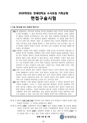 2026학년도 연세대학교 수시 기회균형전형 기회균형 표지
