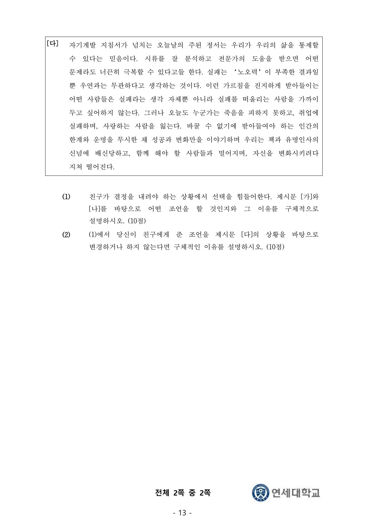 2026학년도 연세대학교 수시 학생부종합전형 활동우수형 의예과 Part I 2쪽