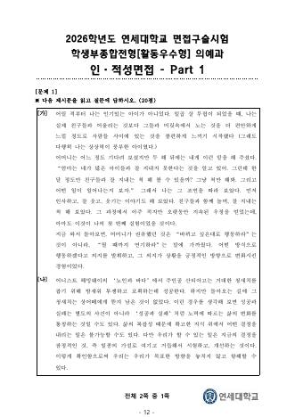 2026학년도 연세대학교 수시 학생부종합전형 활동우수형 의예과 Part I 표지