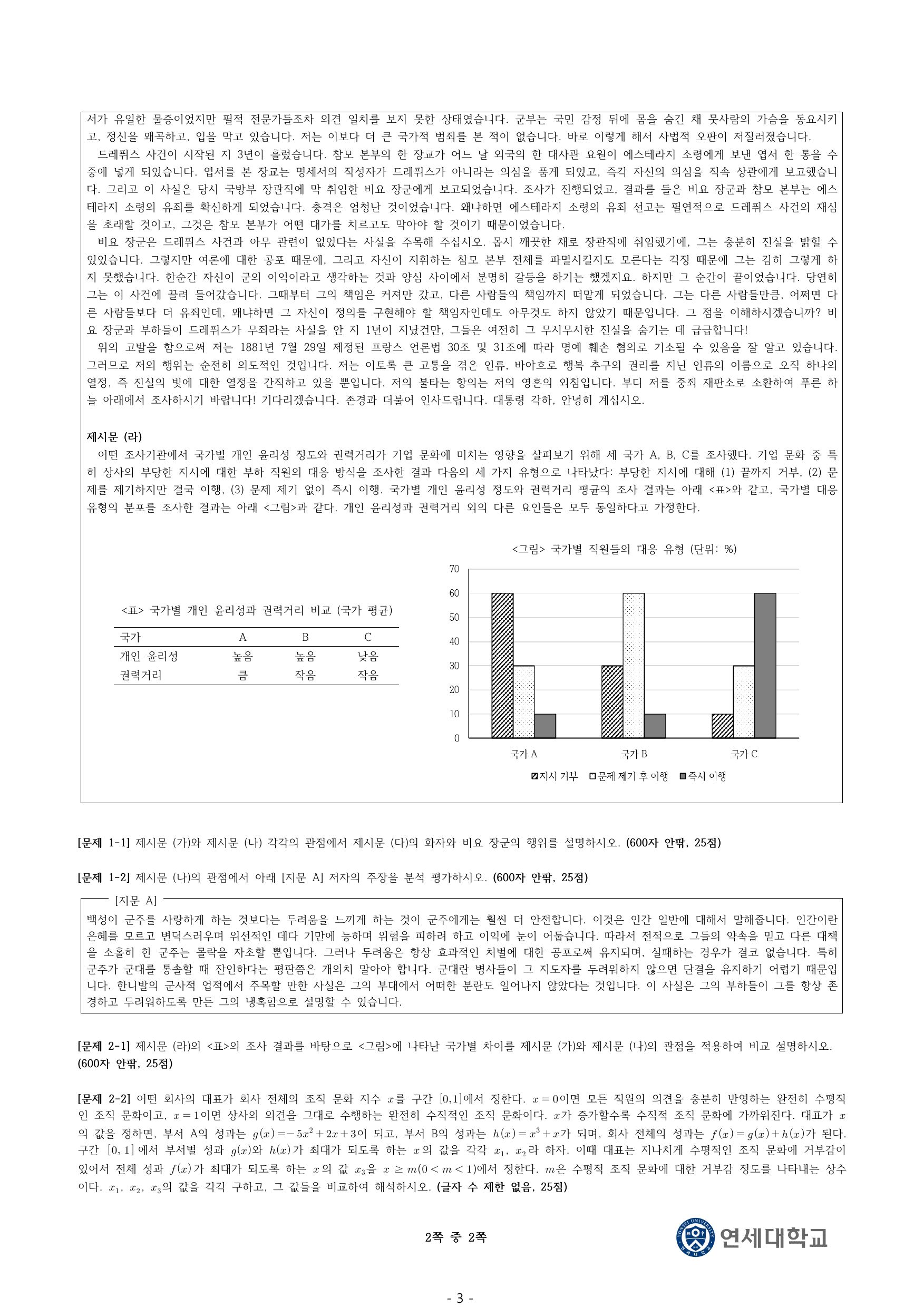 2026학년도 연세대학교 수시 논술전형 인문 2쪽
