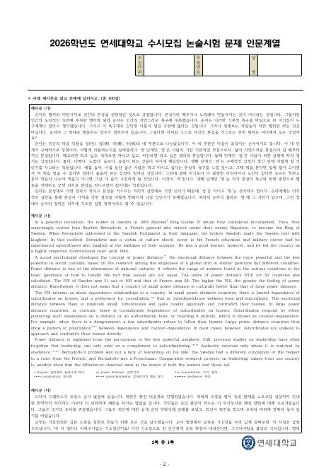 2026학년도 연세대학교 수시 논술전형 인문 표지
