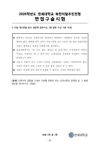 2026학년도 연세대학교 북한이탈주민전형 북한이탈주민 표지
