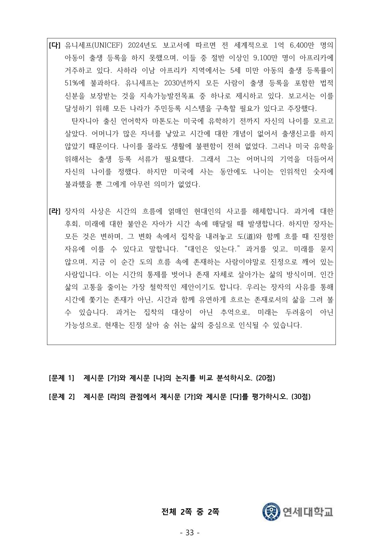 2026학년도 연세대학교 정시모집 국제계열 2쪽