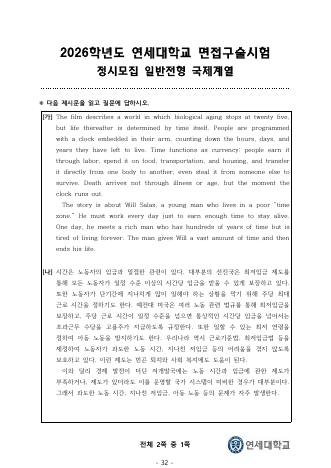 2026학년도 연세대학교 정시모집 국제계열 표지