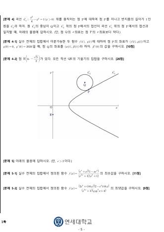 2026학년도 연세대학교 수시 논술전형 자연 수학 2 표지